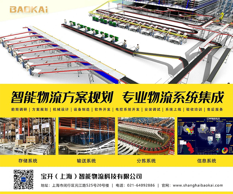 新聞 | 寶開榮獲“2021鞋服物流技術優秀案例獎”