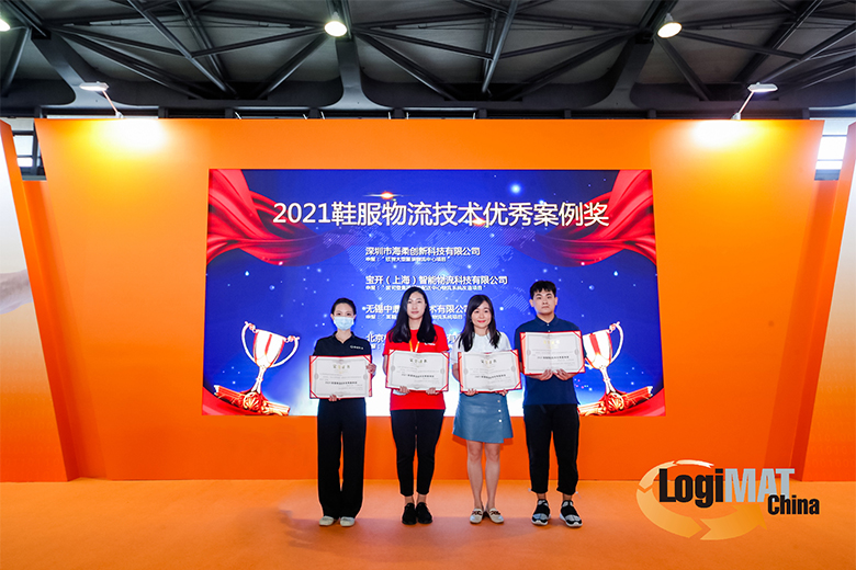 新聞 | 寶開榮獲“2021鞋服物流技術優秀案例獎”