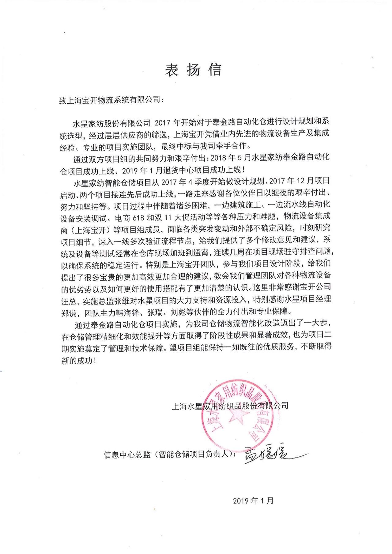 喜訊 | 寶開團隊獲表揚，水星家紡送錦旗